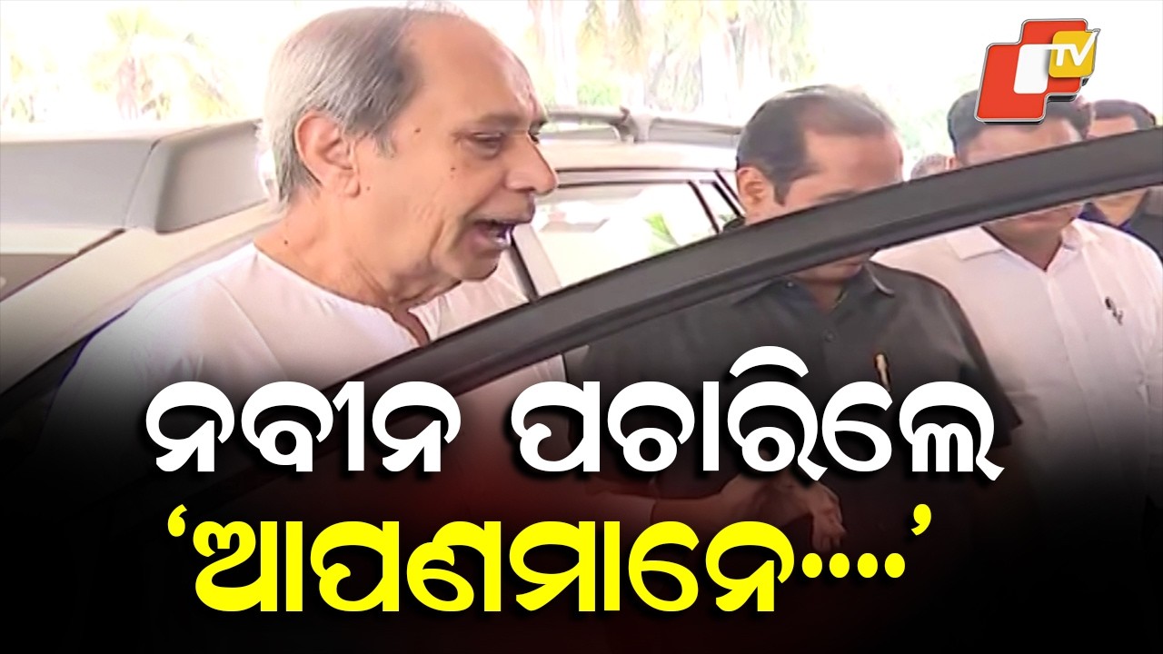 Naveen Patnaik Interacts With MLAs as He Arrives in Odisha Assembly Hall
