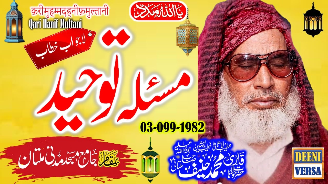 Qari Haneef Multani - Madani Masjid Multan - Masla e Tauheed -