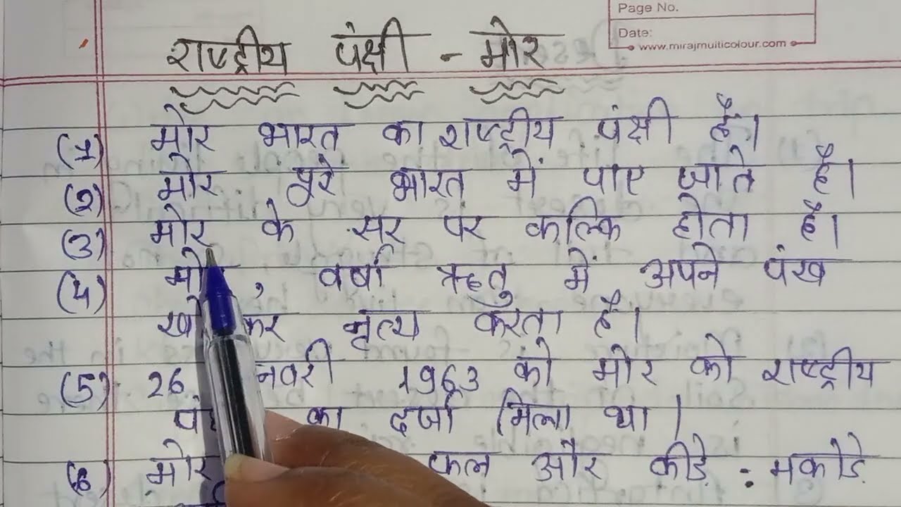 10 lines Essay on Peacock In hindi || मोर पर 10 लाइन निबंध || Mor par nibandh 10 line hindi me||