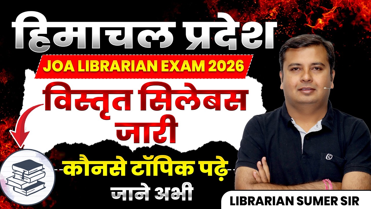 Himachal Pradesh  JAO Librarian || Librarian Syllabus जारी || HP JOA Librarian Syllabus Out