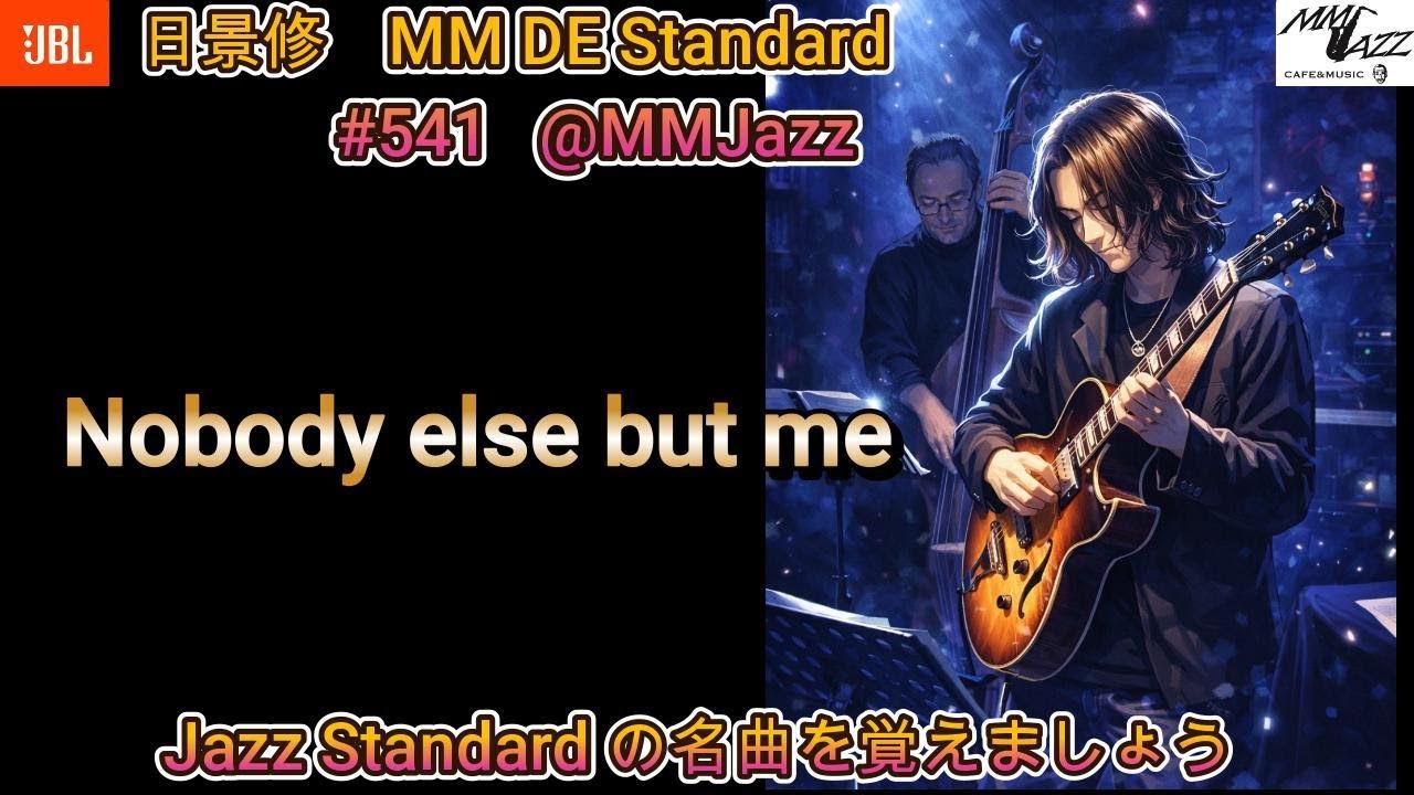 Seascape (日景　修　MM DE Standard #542)この動画でジャズスタンダードの名曲を覚えましょう！！　ゲスト：成瀬明(gt)