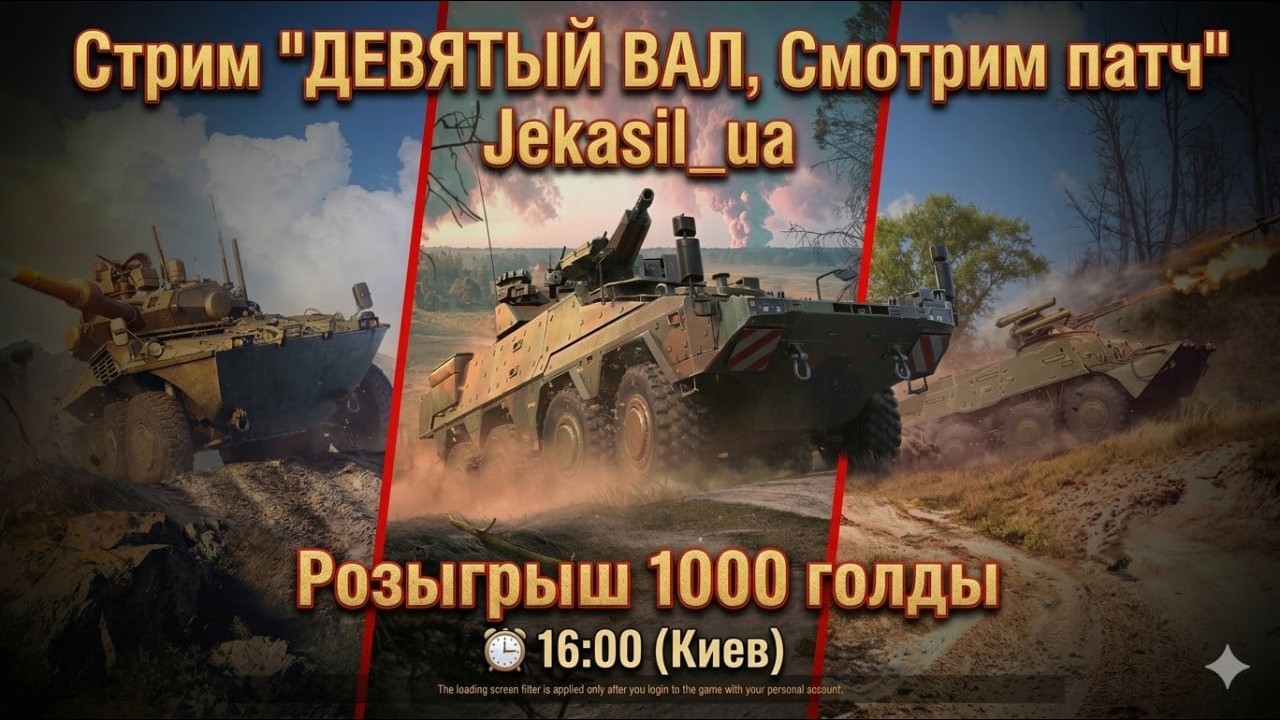 ДЕВЯТЫЙ ВАЛ в WAR THUNDER смотрим патч + Конкурс(ЧИТАЮ ЧАТ)