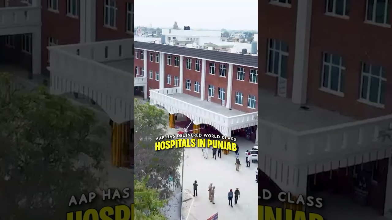 AAP ने Punjab में बनाए World-Class Hospitals! 🏥🔥 #bhagwantmann #punjabgovthospitals