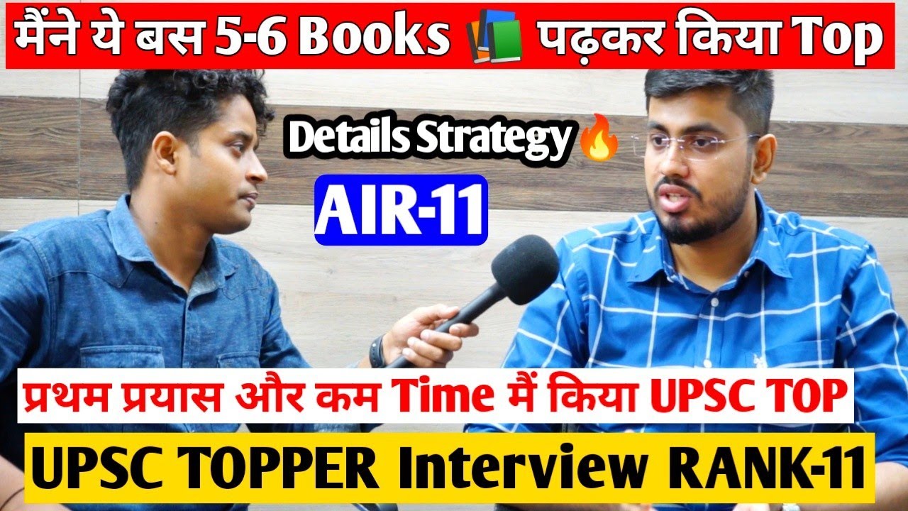 UPSC TOPPER Rank 11 🔥| First Attempt मैने सोचा नहीं था 11 रैंक के साथ Top करूंगा | Upsc topper 2022
