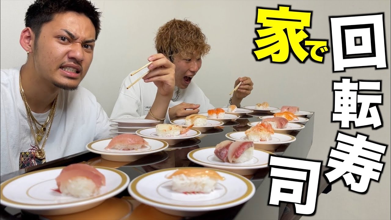【超話題】家で回転寿司やるという子供の夢がついに叶ったwwwww