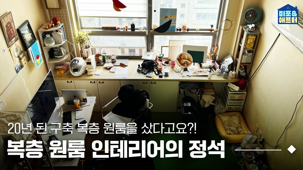 [EN/JP] 복층 원룸 인테리어의 정석!📔 이래도 복층 원룸이 별로예요?😏 I 비포애프터 ep.59