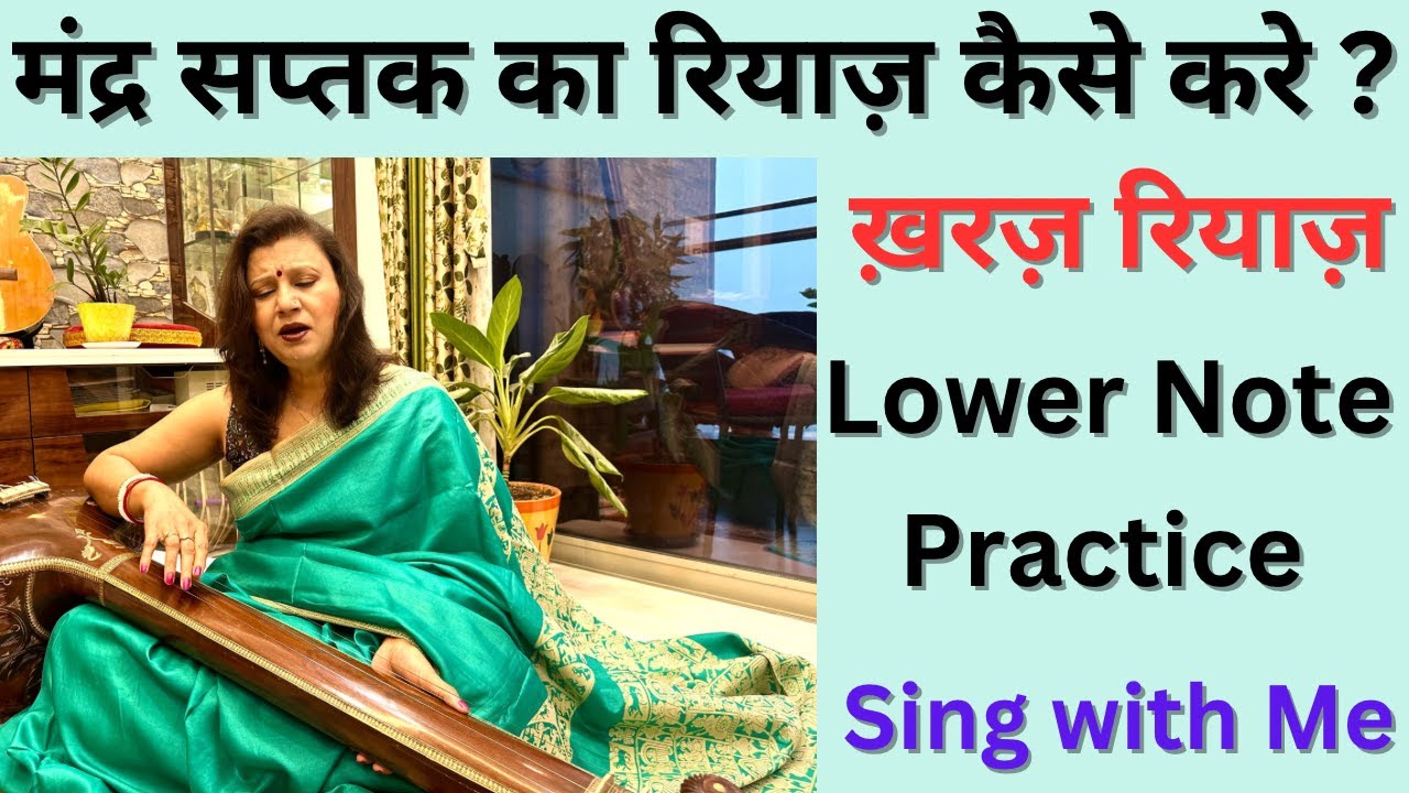 How to practice Mandra Saptak? How to practice Kharaj? Correct way to practice Kharaj. Lower note.