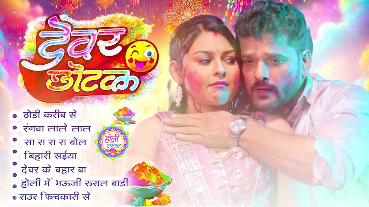 2026 के ब्लास्ट होली गाने |#Holi Jukebox 2026 | #New Bhojpuri Hit Holi | Bhojpuri Holi Songs | #होली