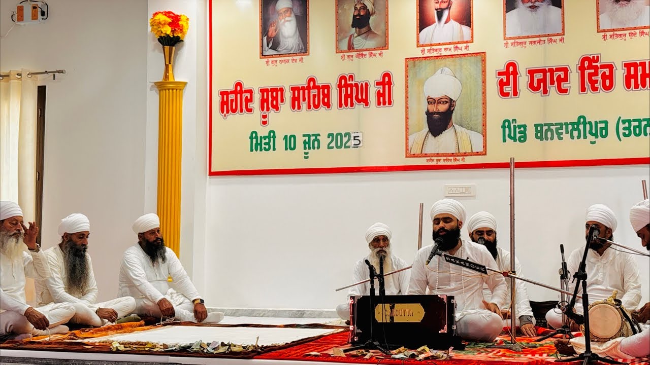 ਸੂਬਾ ਸਾਹਿਬ ਸਿੰਘ ਜੀ । ਬਨਵਾਲੀਪੁਰ । Taran-Taran
