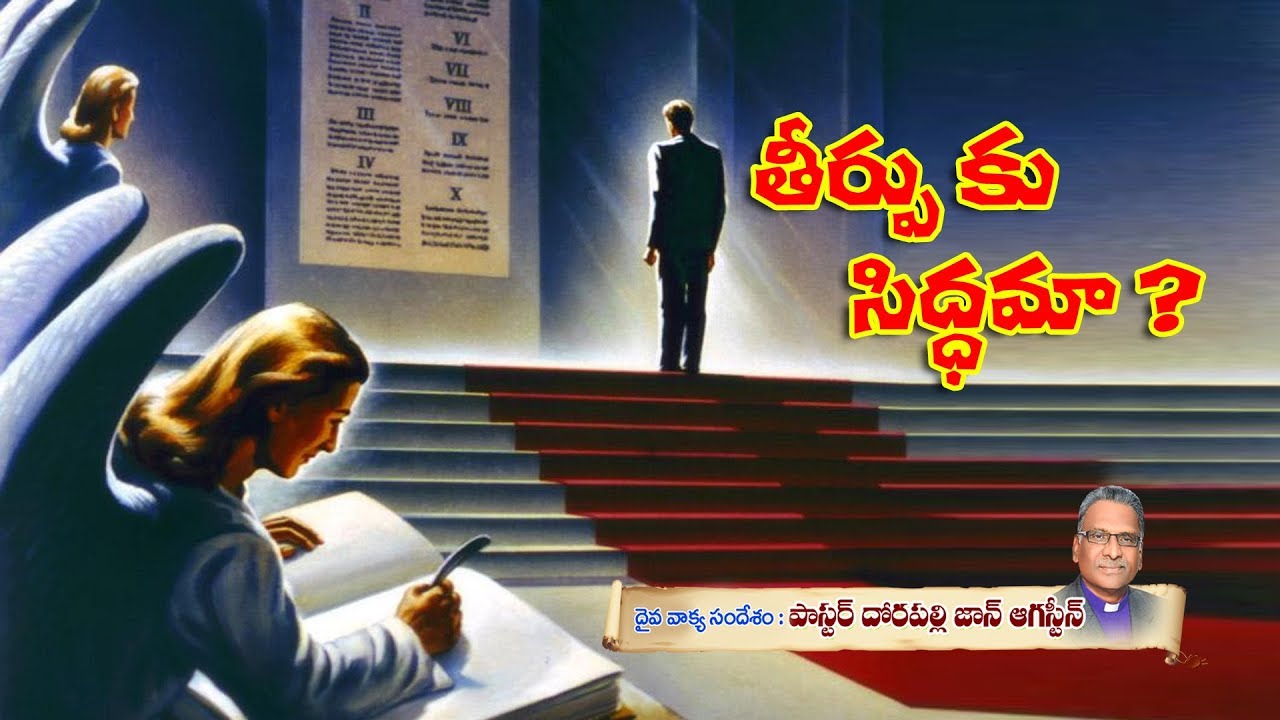 ARE YOU READY FOR THE JUDGEMENT|| Message By Pastor D.John Augustine
