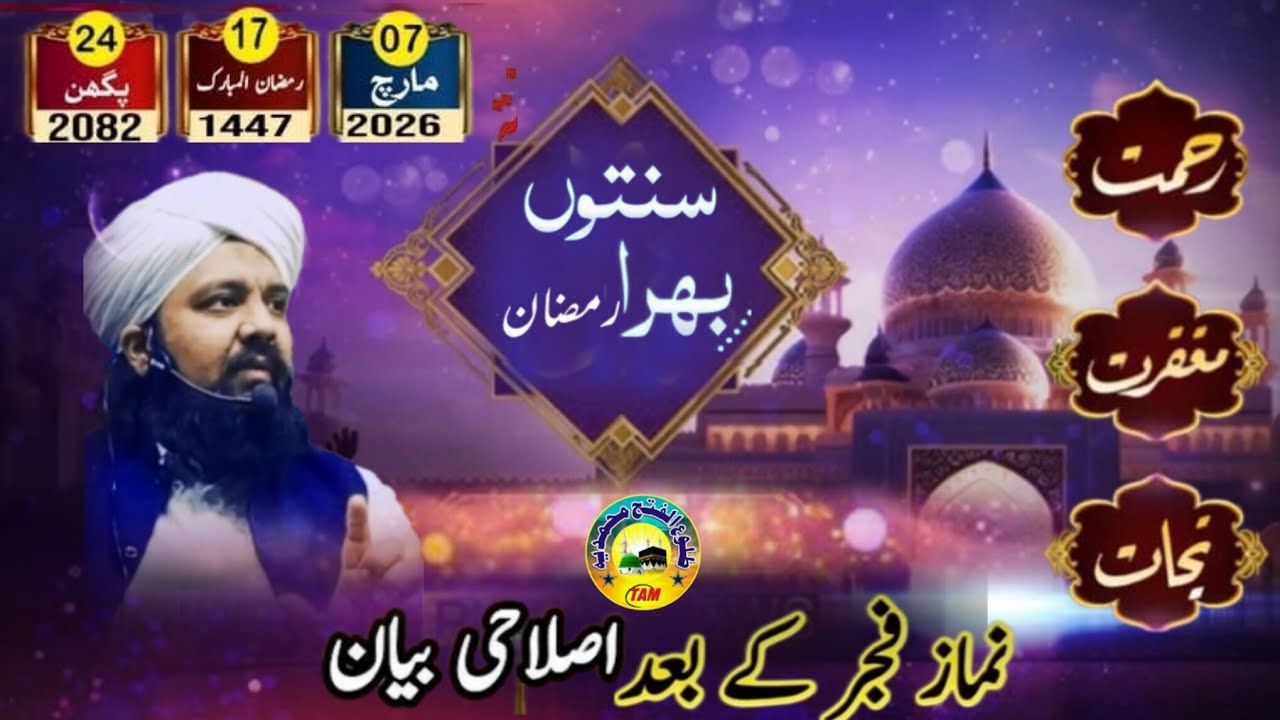 Namaz #e #fajar #ke #baad #islahi #Dars #Sahibzada #Khwaja #Peer #Moinuddin #2026 #ramzan 17