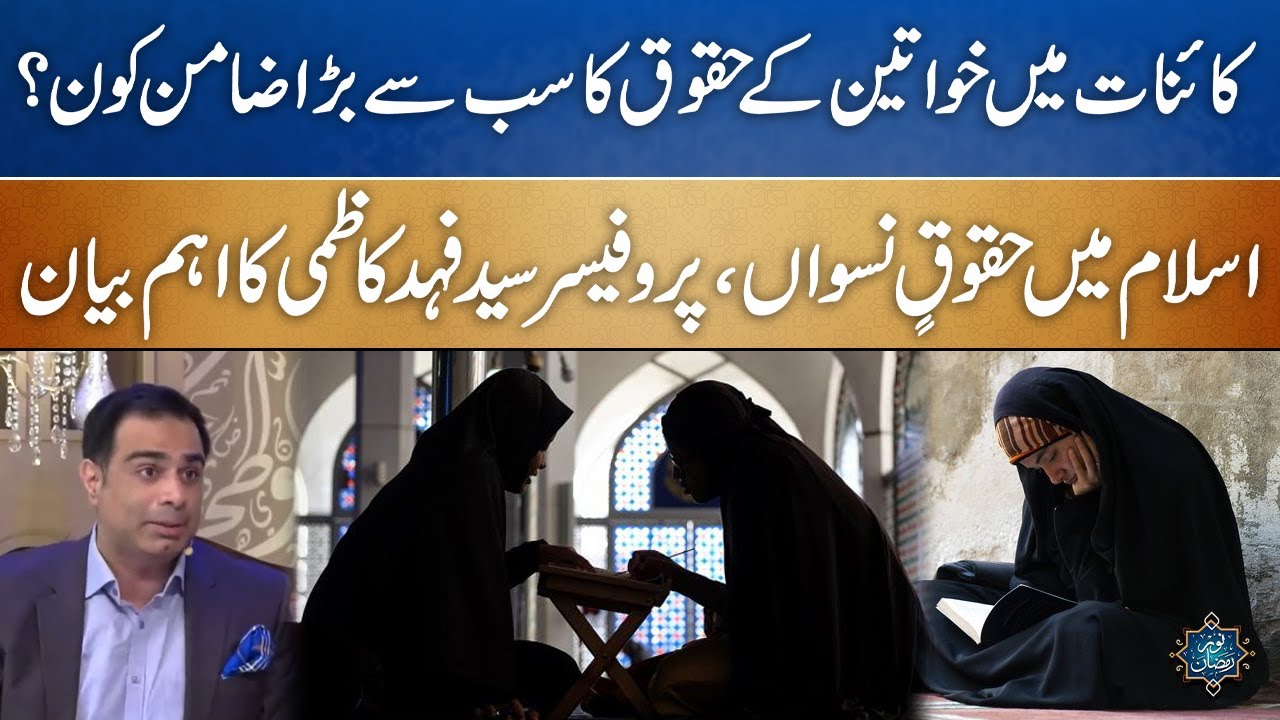 Kayanat Me Aurat Ke Haqooq Ka Sb Sy Bara Zaman Kon? | City42