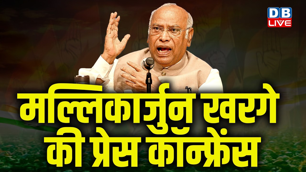 Live : Press Conference by Mallikarjun Kharge | rahul gandhi | congress | #dblive
