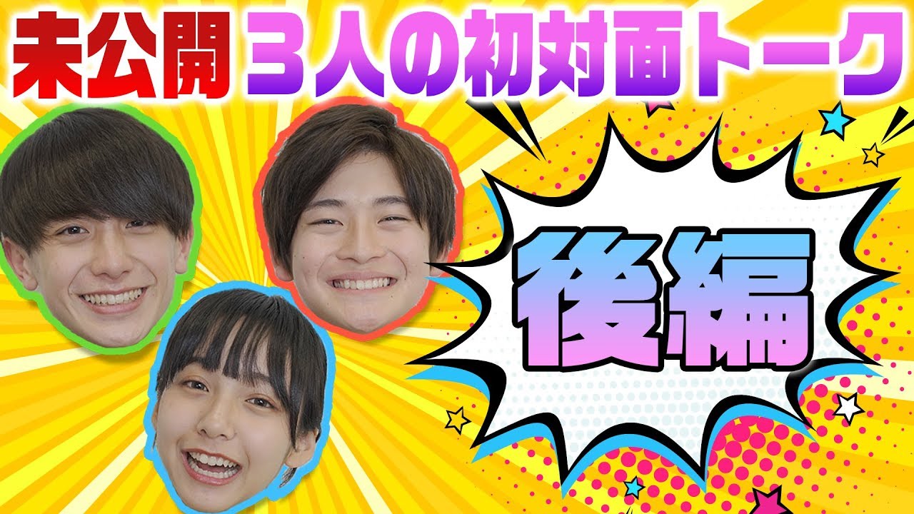 【超十代ぶっちゃけトーク炸裂！？】えいとの元カノの人数は？ふみやはやっぱりすずちゃん推し？未公開映像大公開！