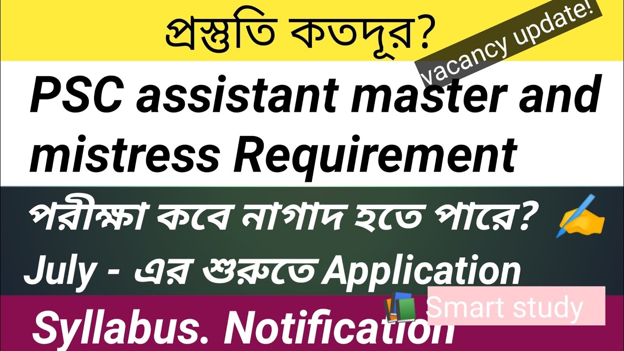 PSC assistant master and mistress recruitment update// PSC assistant teacher recruitment //Upper tet