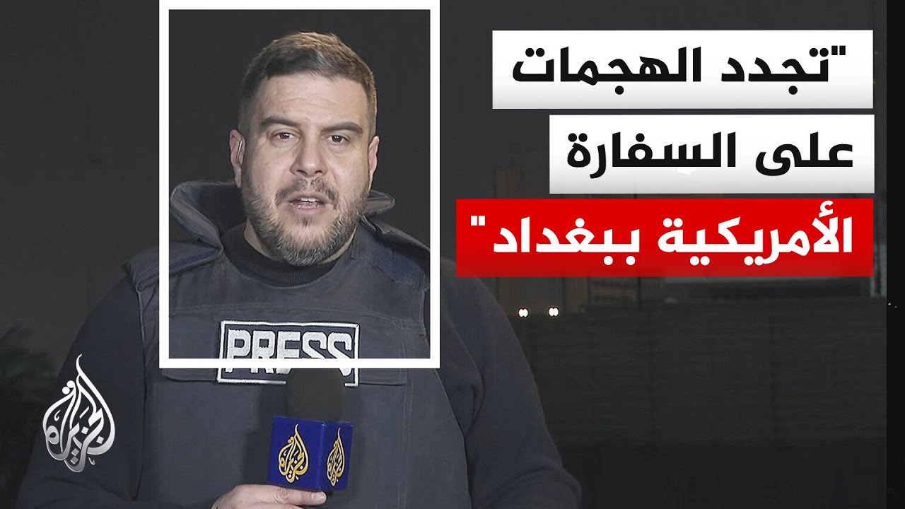 الدفاعات الجوية تتصدى لمسيرتين في محيط السفارة الأمريكية بالمنطقة الخضراء ببغداد