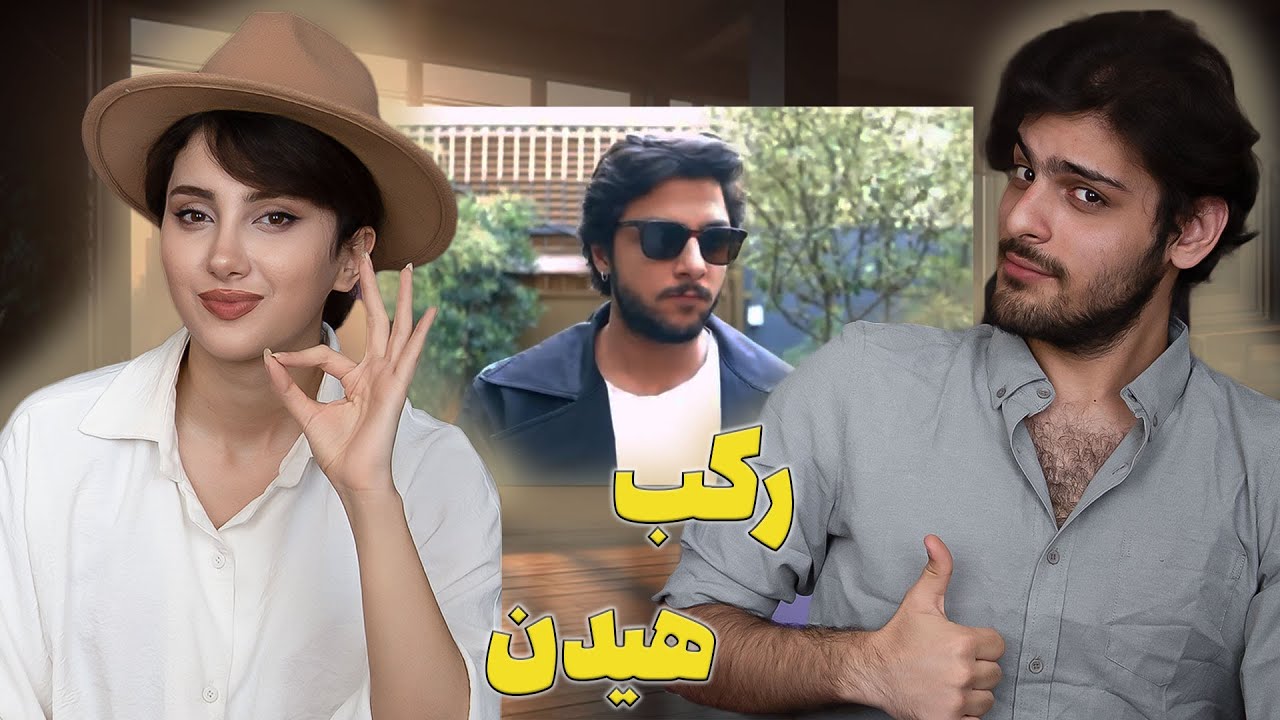 رکب هیدن Mehrad Hidden - Rakab