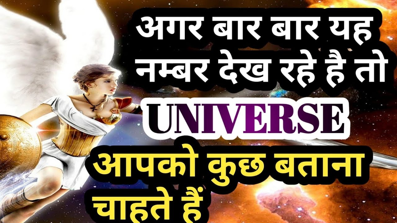 🛑अगर बार बार यह नंबर देख रहे हैं तो Universeकुछ बताना चाहता हैDivine Message#universe#divine timing💯