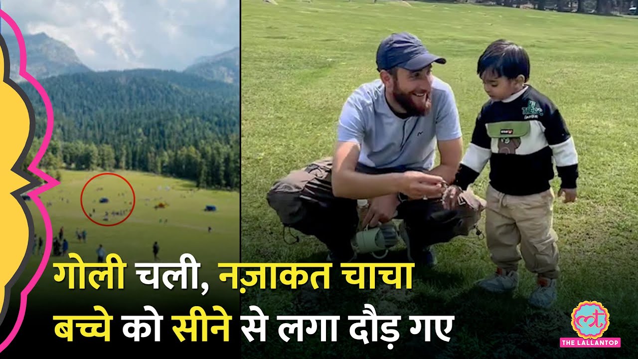 नज़ाकत ने BJP नेता के परिवार को आतंकियों से बचाया, Video देख आंखें भर आएंगी! Pahalgam Terror Attack