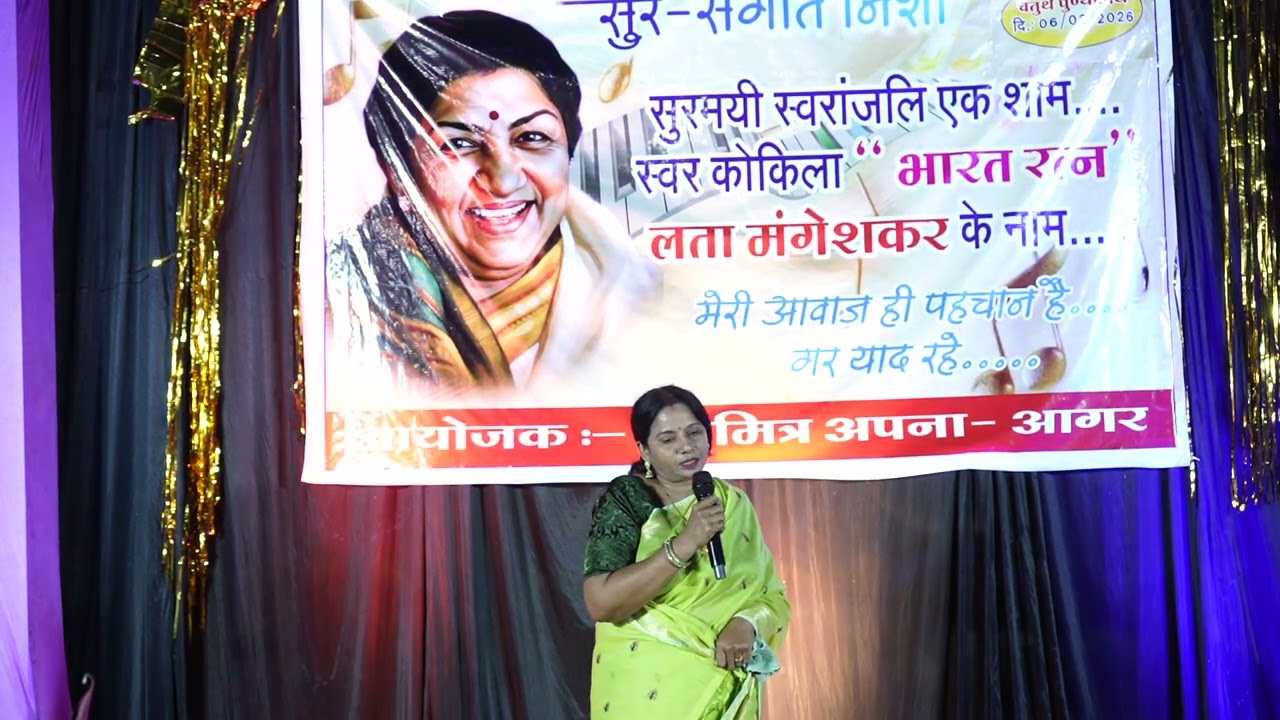 सुर मित्र अपना -आगर