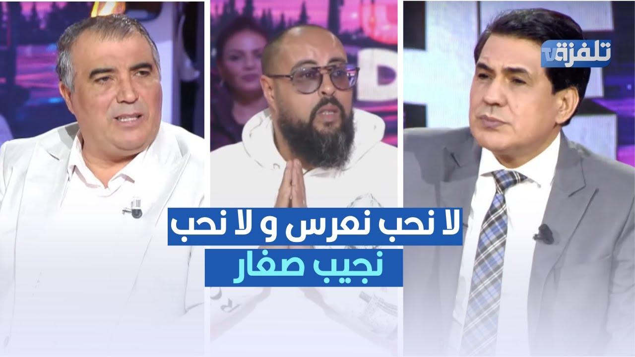لا نحب نعرس و لا نحب نجيب صغار ، كوستا يثير الجدل