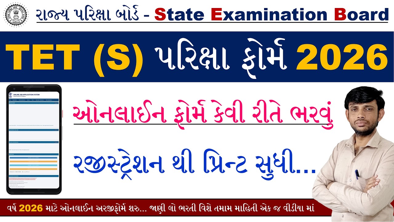 TAT Secondary Form Fill up 2026 | TAT S Form Kai Rite Bharvu 2026 Gujarat | TAT S Form Fill up