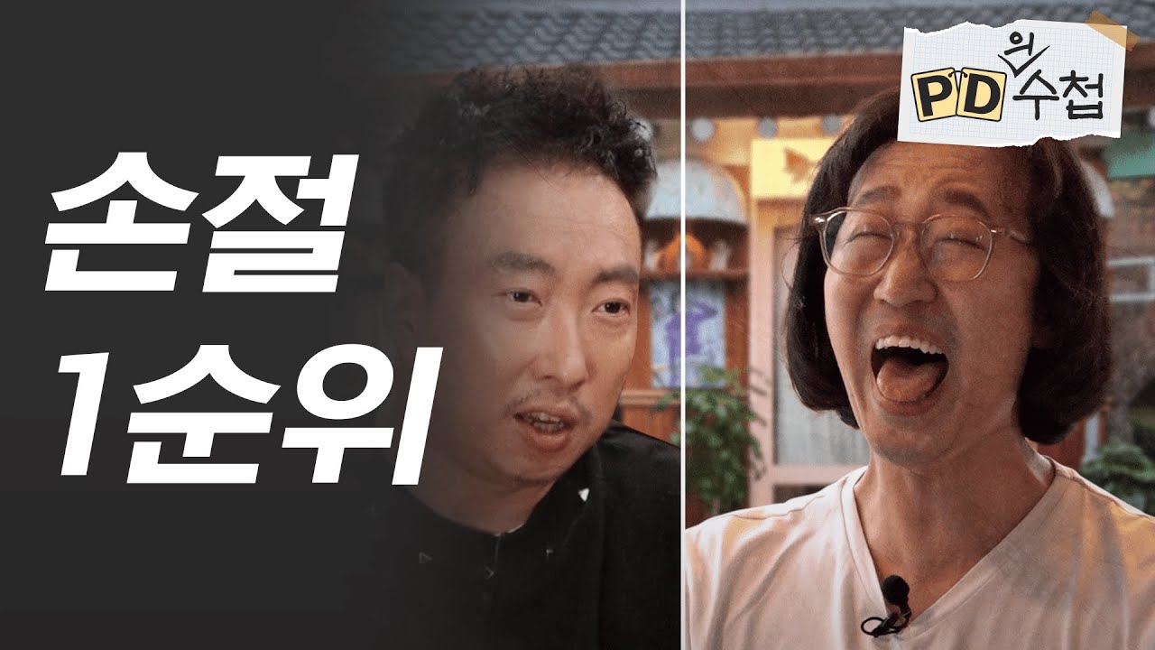 그는 왜 거성의 뒤통수를 쳤나 ㅣPD의 수첩 EP.06