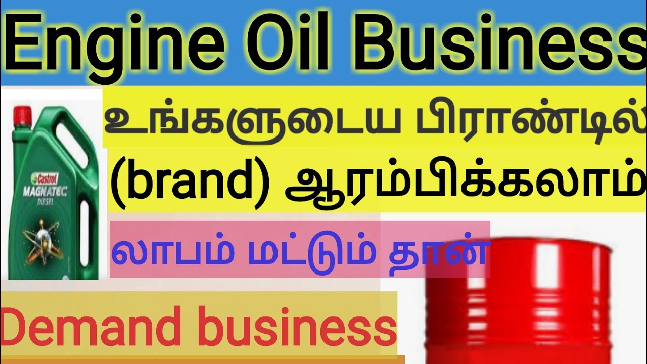 Engine oil business |oil business | low investment business | profitable business |Demand business