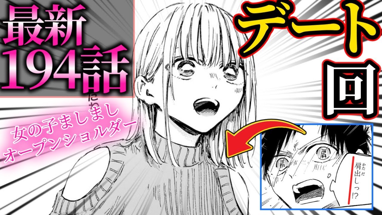 アオのハコ【194話】待ちに待ったデート回！女の子としての愛らしさ全開の千夏が全ての読者を魅了する！？【反応と解説】【考察】 ネタバレ注意