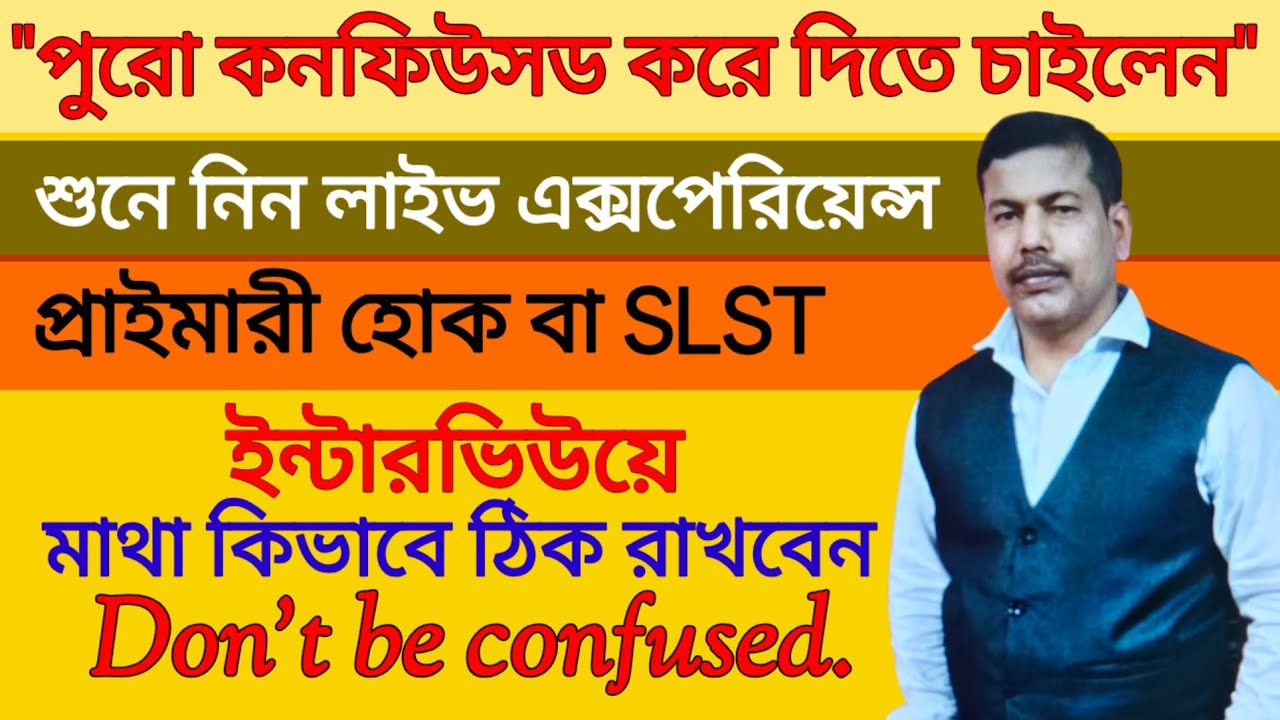 ইন্টারভিউয়ে কনফিউসনে কিভাবে ফেলা হয় দেখুন | PRIMARY & SSC INTERVIEW | Sougata's Diary | 