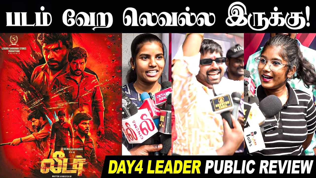 🔥Leader Public Review | Legend Saravanan | Leader Review | Payal Rajput, Andrea, Amritha Aiyer, VTV