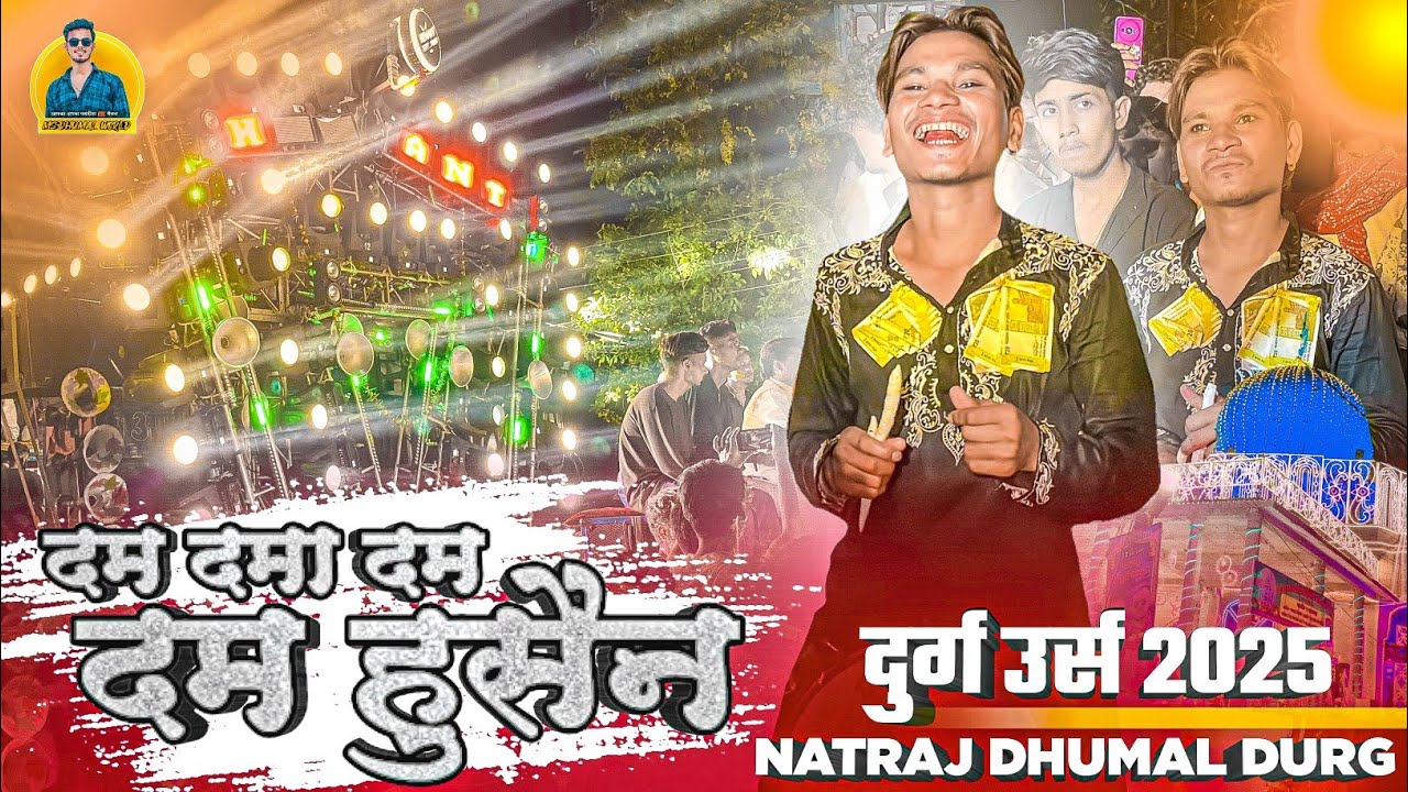 Durg Boss के अंदाज मे सुनो 🥳 Dam Dama Dam Dam Hussain | Qawali Song| Natraj Dhumal Durg #durgurs2025
