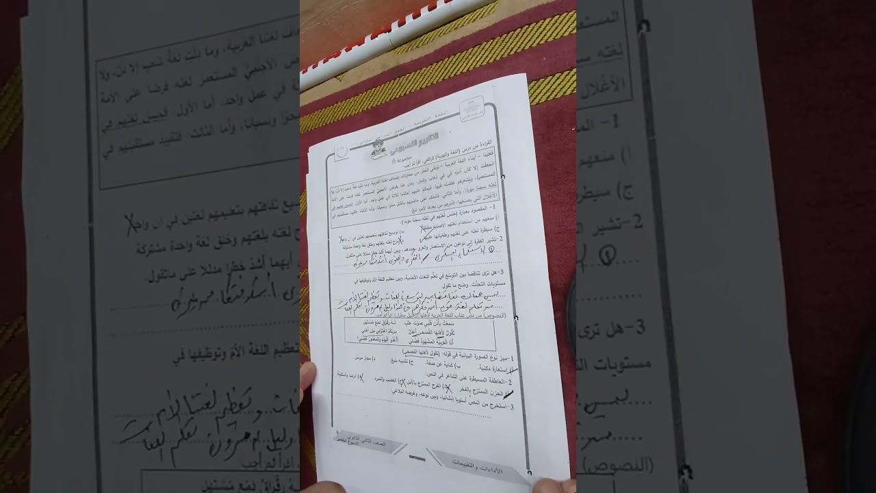 التقييم الخامس للصف الثاني الثانوي
