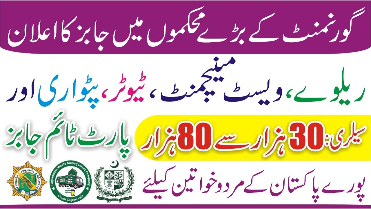Pakistan Govt jobs 2021 | New Govt Jobs 2021 | Pakistan New Govt Jobs 2021 | Part Time Jobs -Private