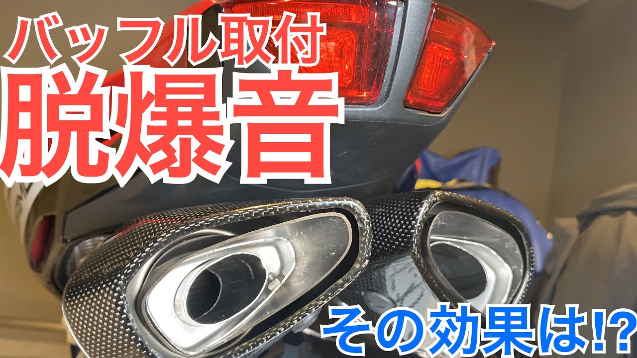 【F4RCマフラー音】バッフルでフェラーリ音を抑え込む　テルミニョーニエキマニ対策