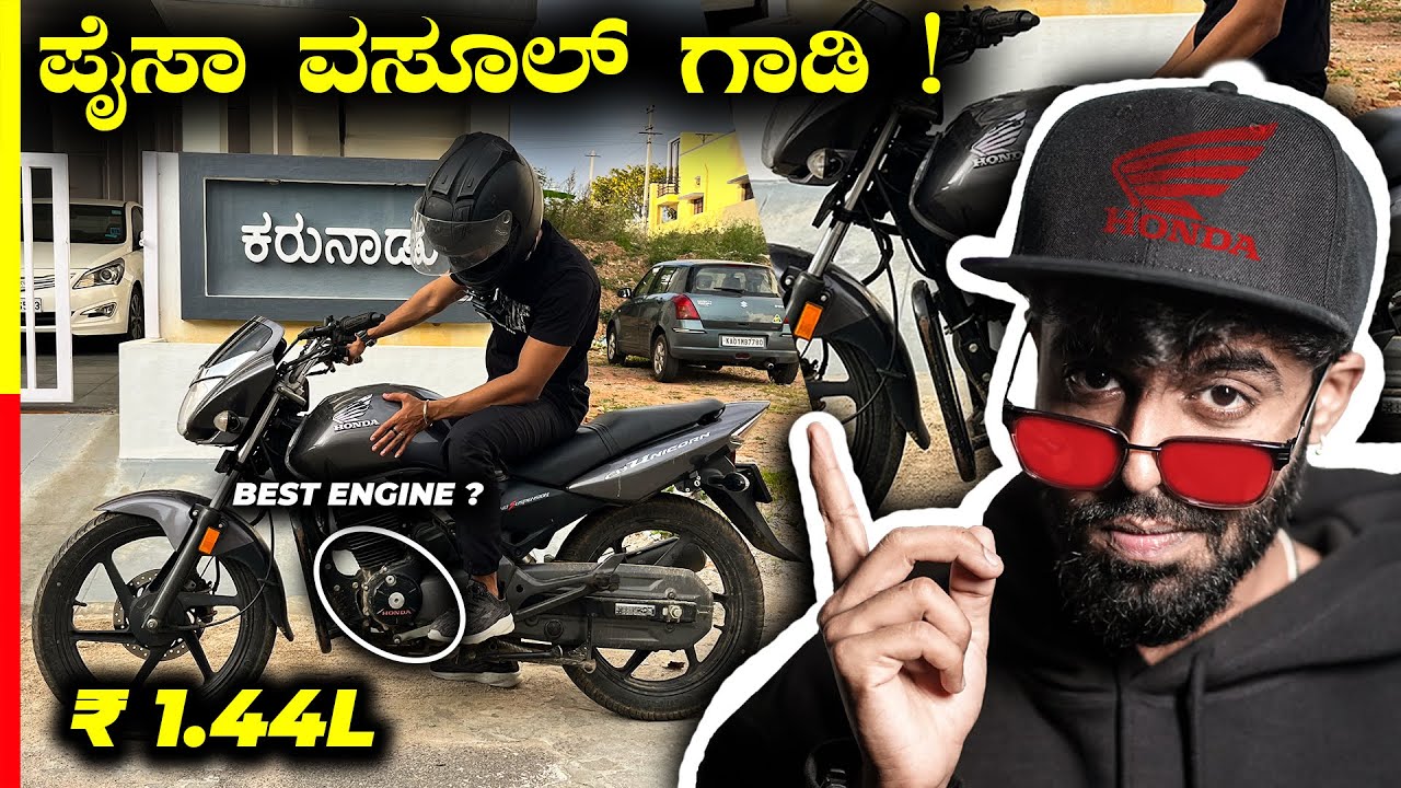 UNICORN REVIEW🦄ಈ ಬೈಕ್ 18 ವರ್ಷ ಆದ್ರೂ ಮಾರ್ಕೆಟ್ ಅಲ್ಲಿದೆ🥵#honda
