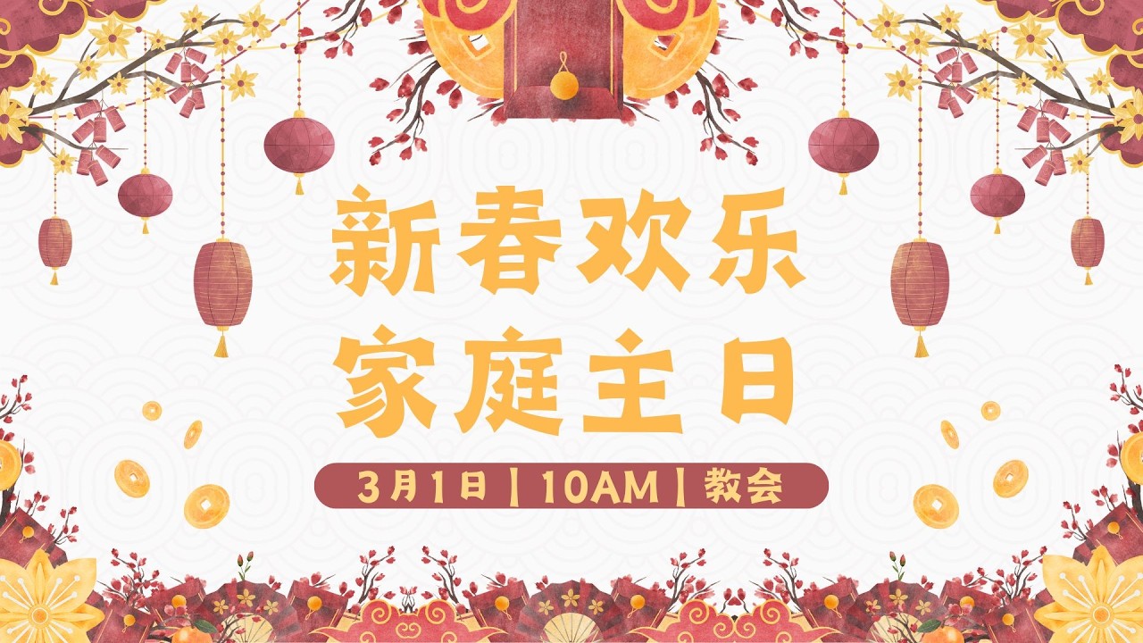2026.03.01 主日崇拜现场直播 | 夏颜传道