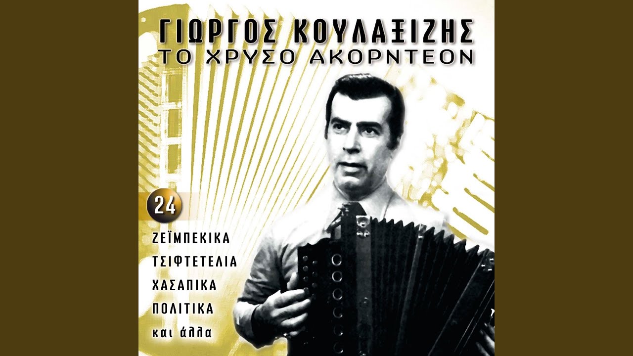 Grigoro Hasapiko Politiko