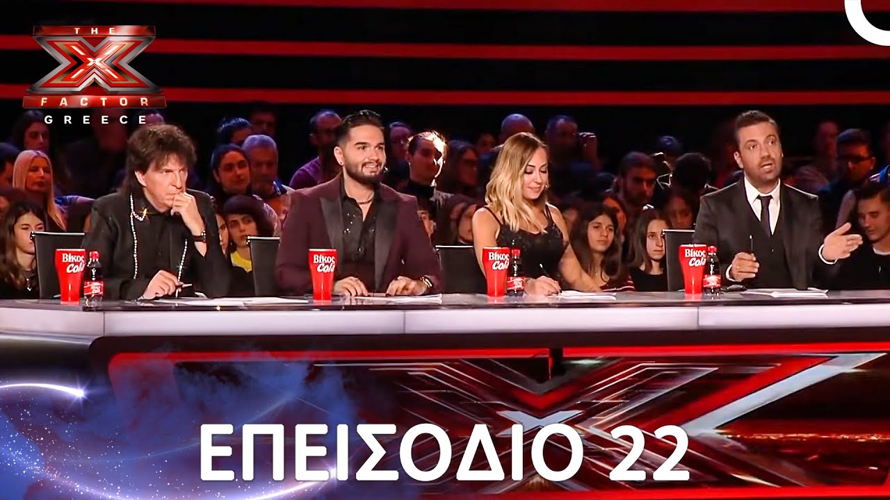 The X Factor Greece | &Sigma;&epsilon;&zeta;ό&nu; 1 - &Epsilon;&pi;&epsilon;&iota;&sigma;ό&delta;&iota;&omicron; 22