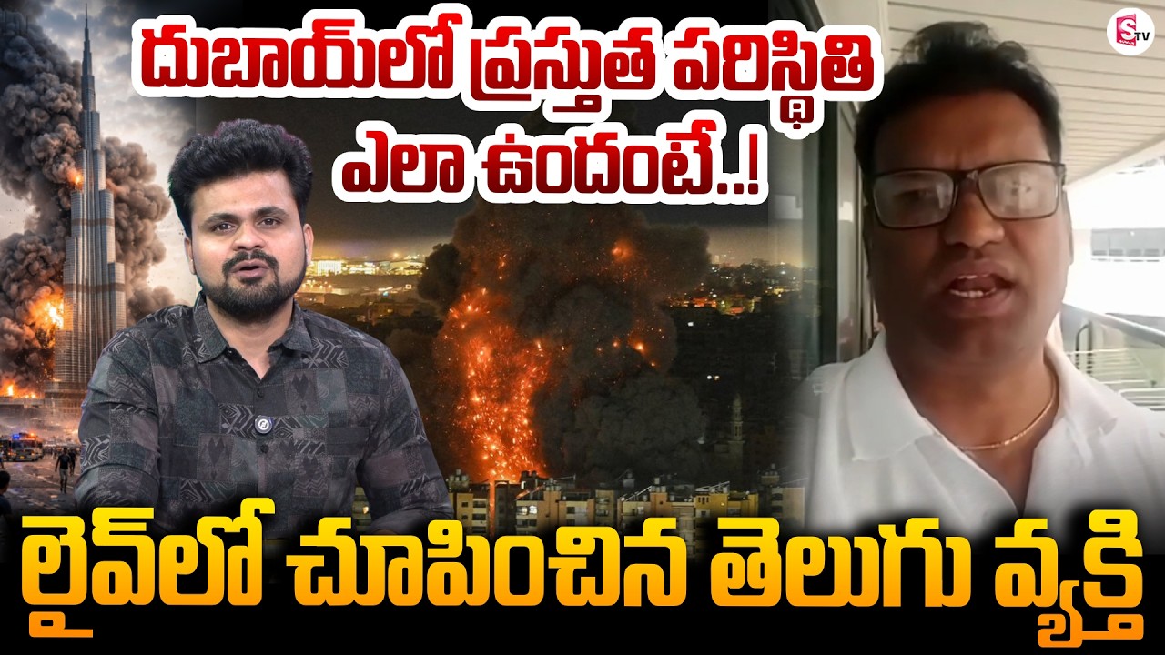 Tourist Guide Chandu About Telugu People Present Situation in Dubai | Iran Israel | SumanTV Roshan