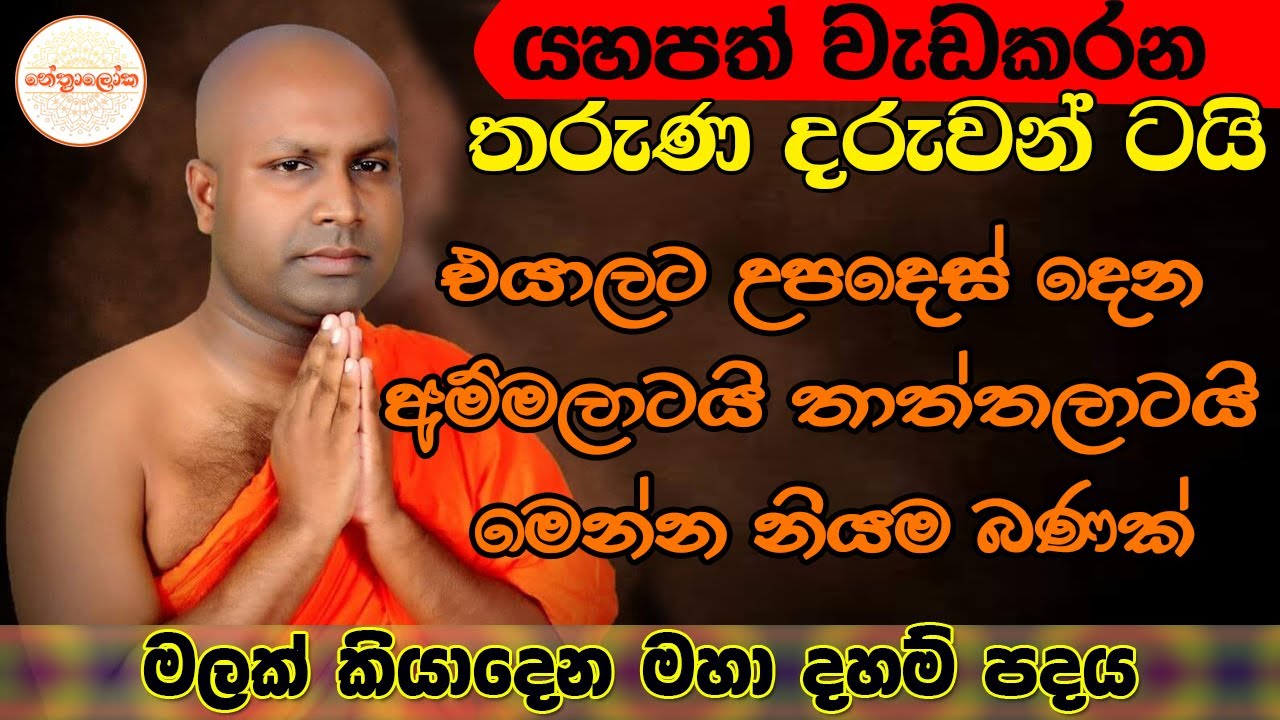 Warayaye Samitha himi - 2025 11 28 /Nethfm Bana