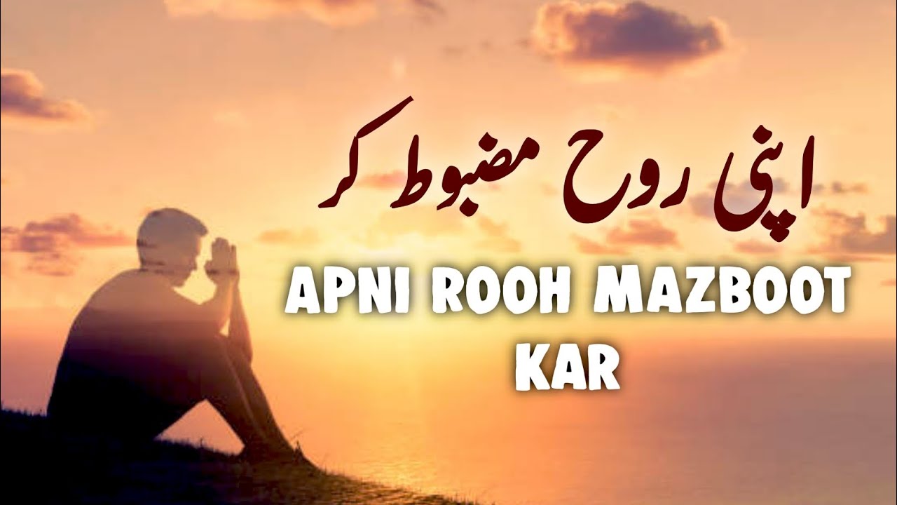 Apni Rooh Mazboot Kar | Beautiful Spiritual Quotes | Listen the Islam Q.K