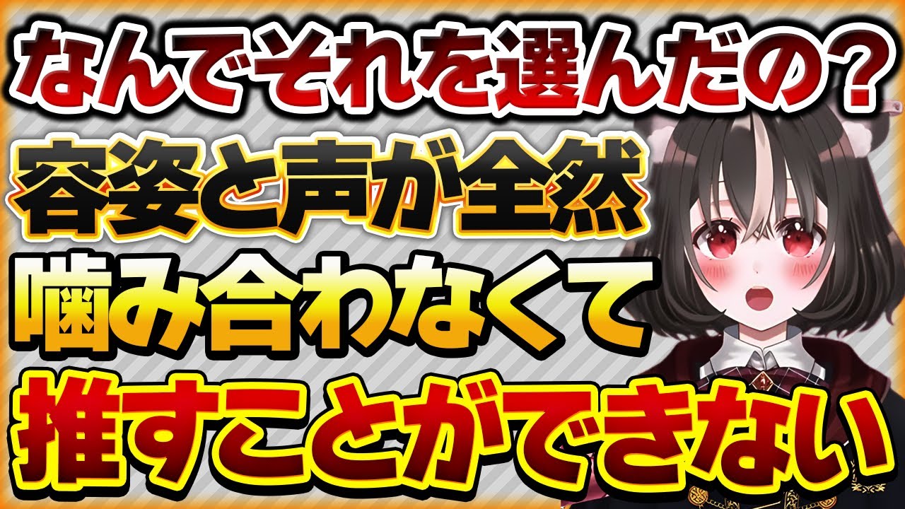 【なんでそれを選んだの？】容姿と声があってなさすぎて推せなくなった話【Vtuberクエスト 切り抜き Vクエ 新人Vtuber ちっち君】