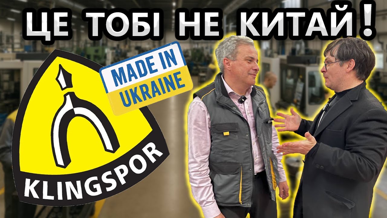 🤔 Klingspor в Україні ? Ми Зайшли на Завод 🤯