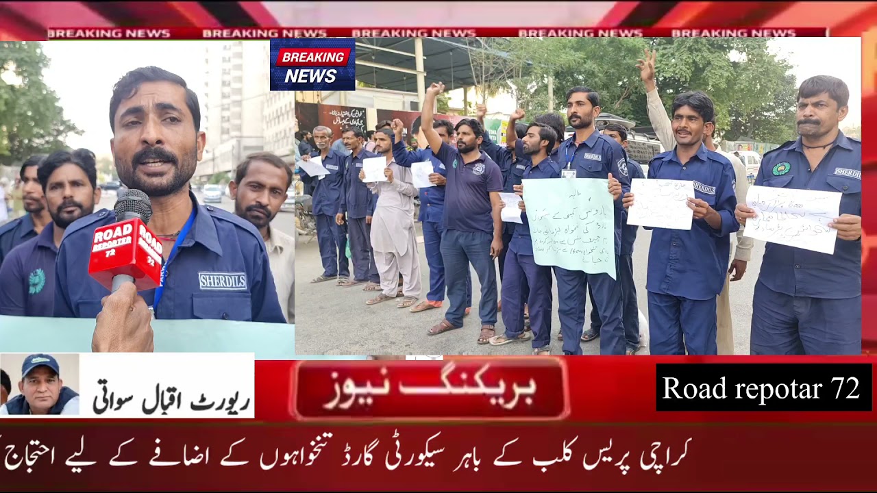 #Outside Karachi Press Club security guard Protest#