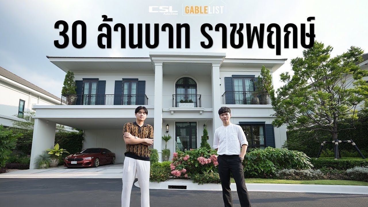 บ้านเดี่ยวสไตล์ British-Georgian กับบรรยากาศความเป็นอังกฤษที่ลงตัว I เศรษฐสิริ
