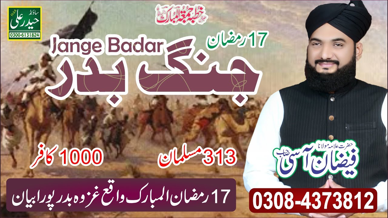 Jang E Badar Ka Waqia 17 Ramazan Special Bayan Ghazwa E Badr Allama Faizan Assi Haider Ali Sound