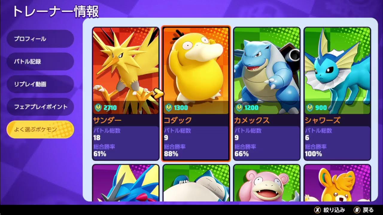 ポケモンユナイトォ！　#192