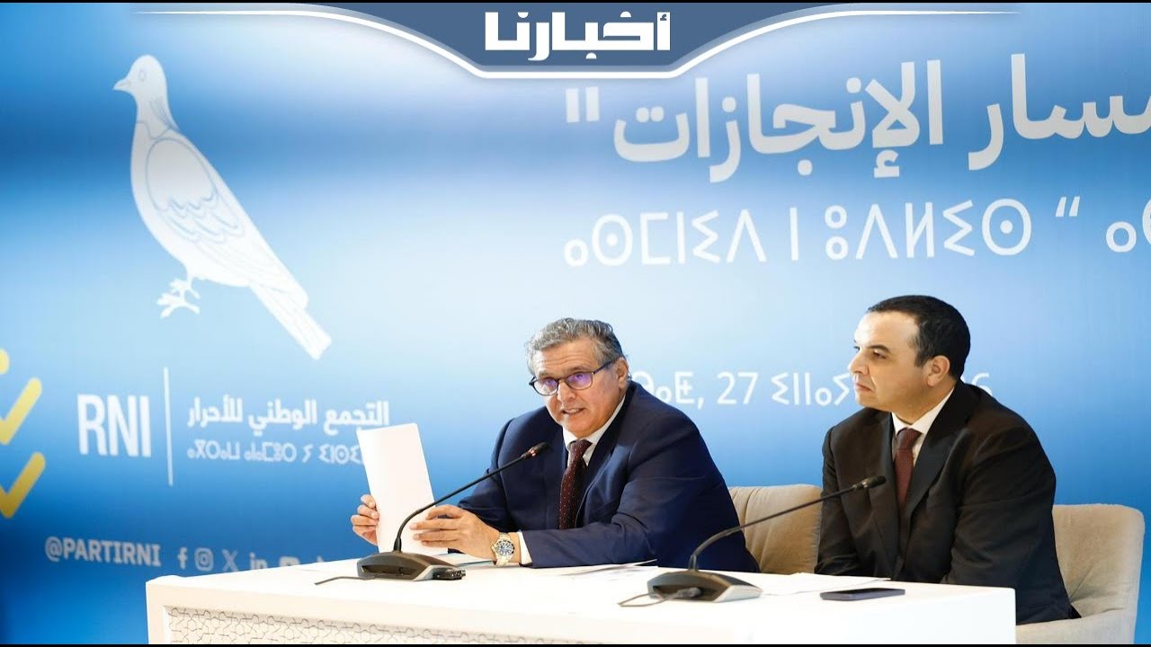 بايتاس: كتاب “مسار الإنجازات” قراءة سياسية متأنية للتجربة الحزبية في سياق وطني مليء بالتحديات