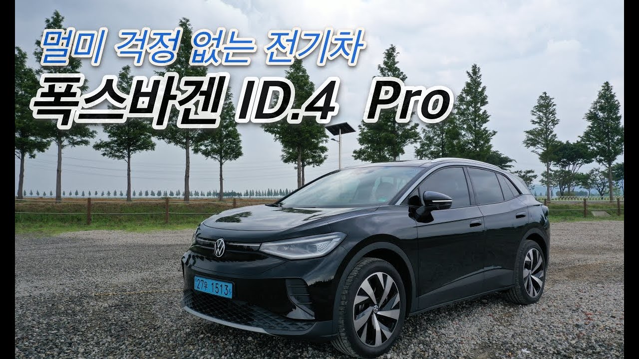 폭스바겐 ID.4, 승차감 좋고 멀미 걱정없는 순수 전기차